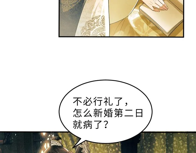 第10话 纯情的王爷和王妃 第91页