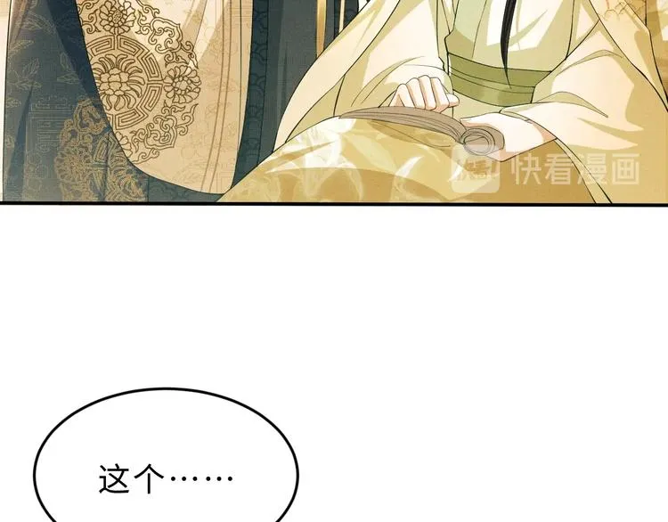 第10话 纯情的王爷和王妃 第93页