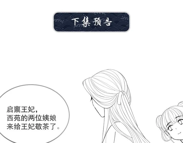 第10话 纯情的王爷和王妃 第96页
