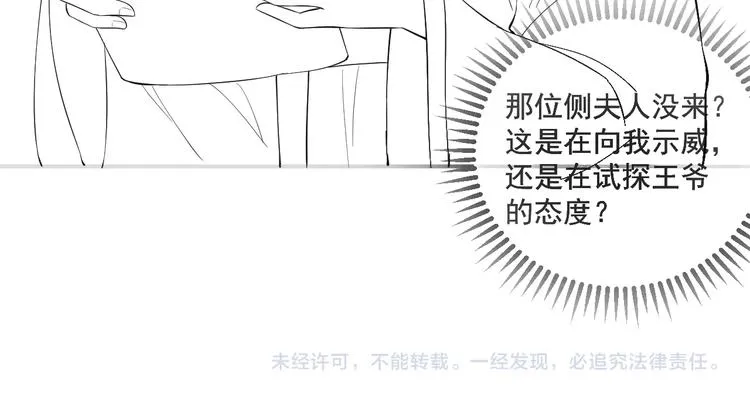 第10话 纯情的王爷和王妃 第100页
