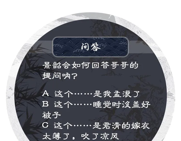 第10话 纯情的王爷和王妃 第101页