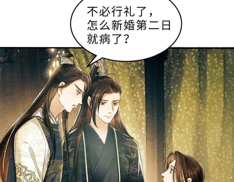 第11话 侧室挑衅君清？！ 第3页