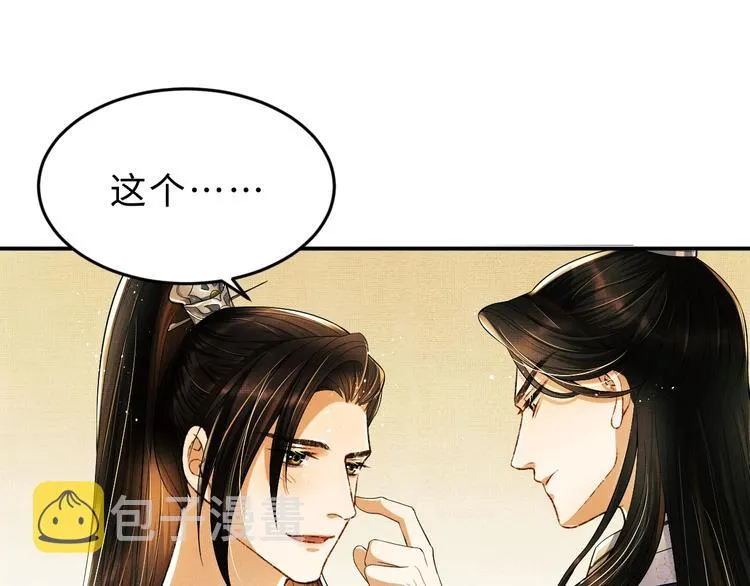 第11话 侧室挑衅君清？！ 第5页