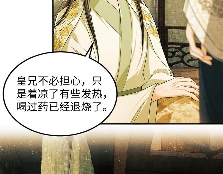 第11话 侧室挑衅君清？！ 第12页