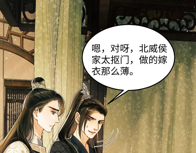 第11话 侧室挑衅君清？！ 第13页