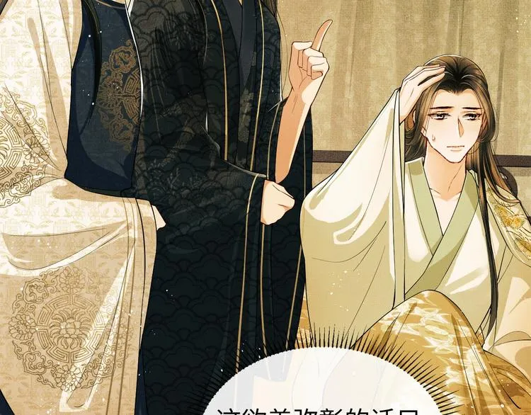 第11话 侧室挑衅君清？！ 第14页