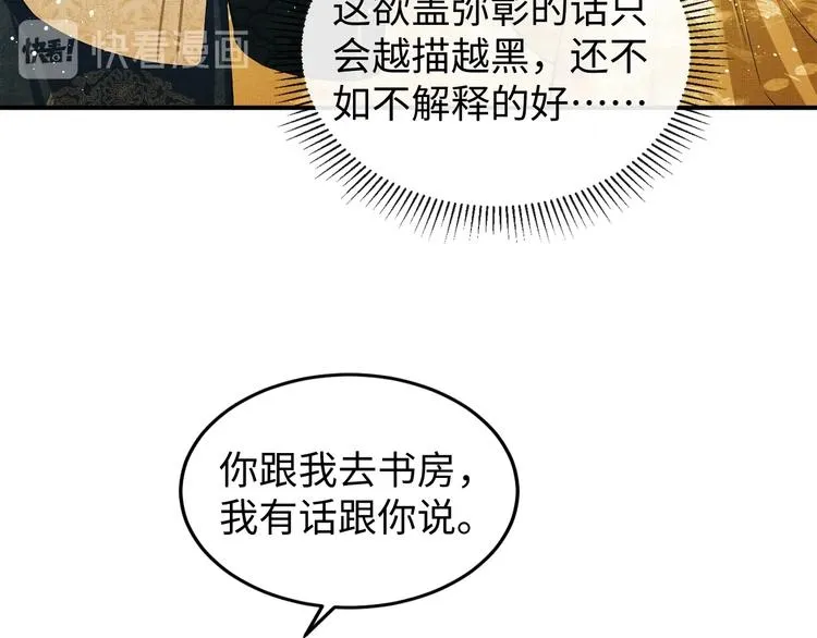 第11话 侧室挑衅君清？！ 第15页