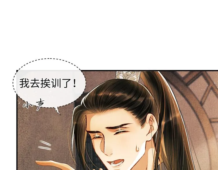 第11话 侧室挑衅君清？！ 第19页