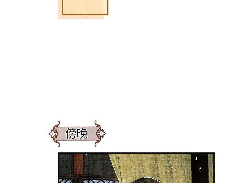 第11话 侧室挑衅君清？！ 第33页
