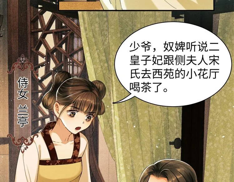 第11话 侧室挑衅君清？！ 第35页
