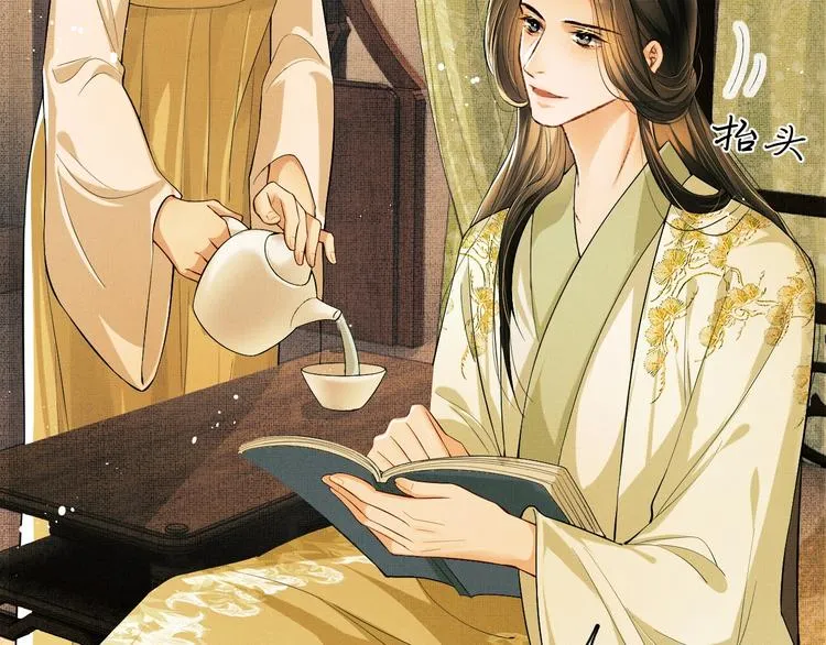 第11话 侧室挑衅君清？！ 第36页