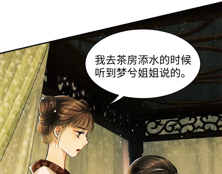 第11话 侧室挑衅君清？！ 第38页