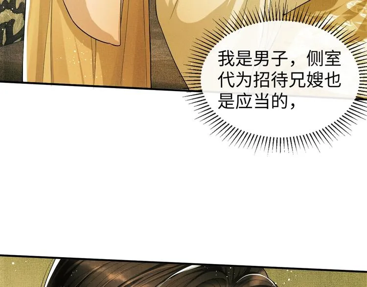 第11话 侧室挑衅君清？！ 第40页