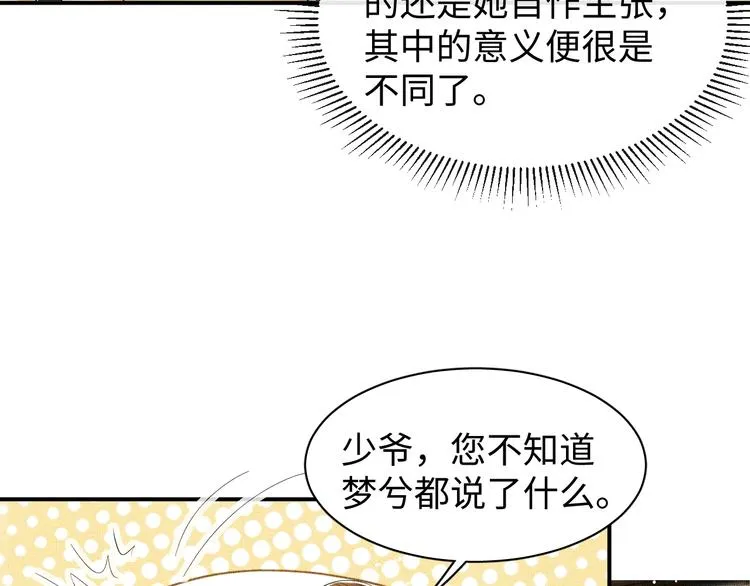 第11话 侧室挑衅君清？！ 第42页