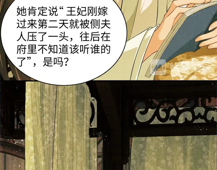 第11话 侧室挑衅君清？！ 第45页