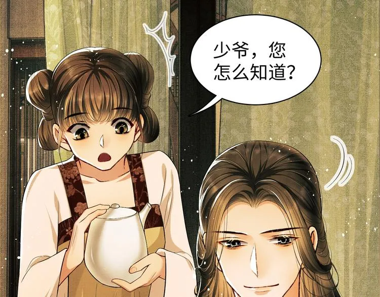 第11话 侧室挑衅君清？！ 第46页