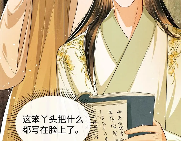 第11话 侧室挑衅君清？！ 第47页