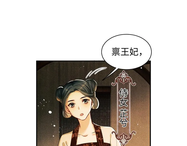 第11话 侧室挑衅君清？！ 第49页