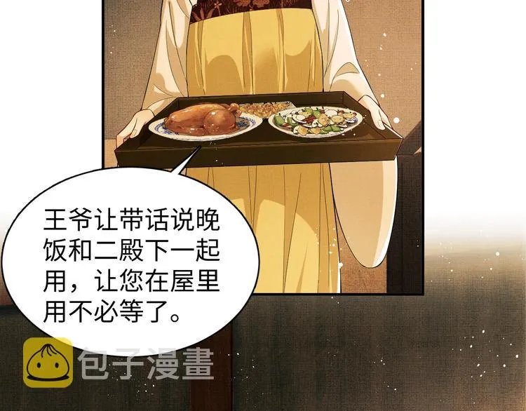 第11话 侧室挑衅君清？！ 第50页