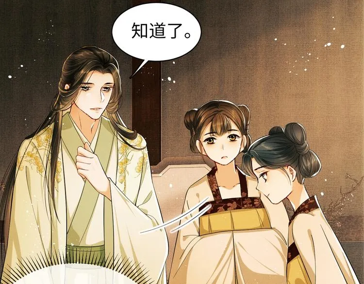 第11话 侧室挑衅君清？！ 第51页