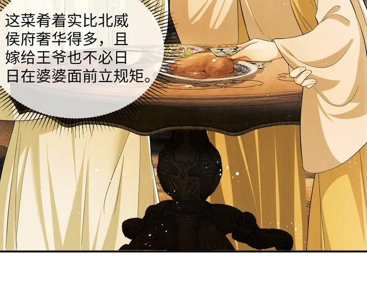 第11话 侧室挑衅君清？！ 第52页