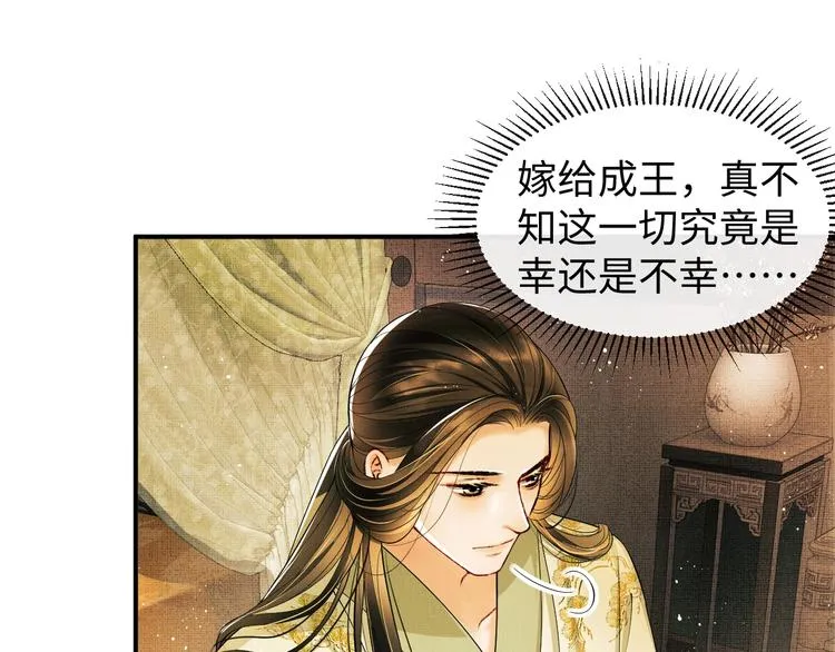 第11话 侧室挑衅君清？！ 第53页