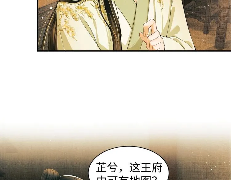 第11话 侧室挑衅君清？！ 第54页