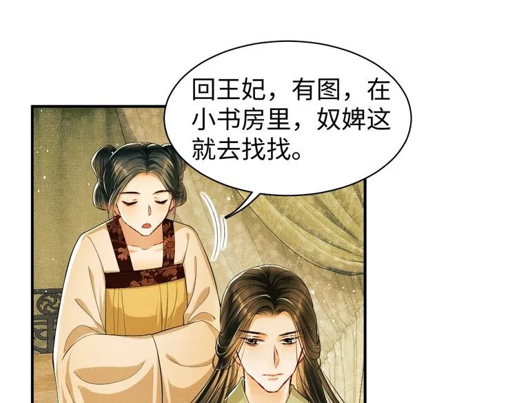 第11话 侧室挑衅君清？！ 第57页