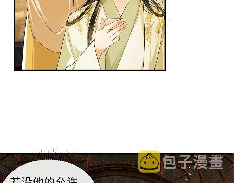 第11话 侧室挑衅君清？！ 第58页