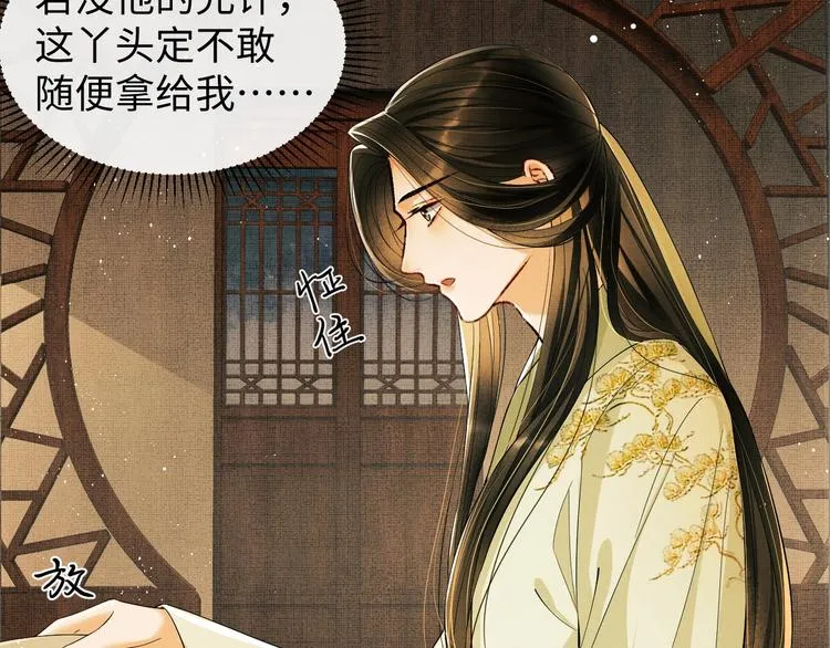 第11话 侧室挑衅君清？！ 第59页
