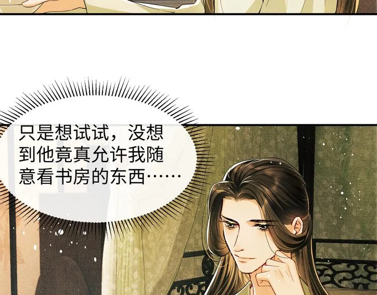 第11话 侧室挑衅君清？！ 第60页