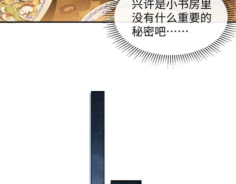 第11话 侧室挑衅君清？！ 第62页