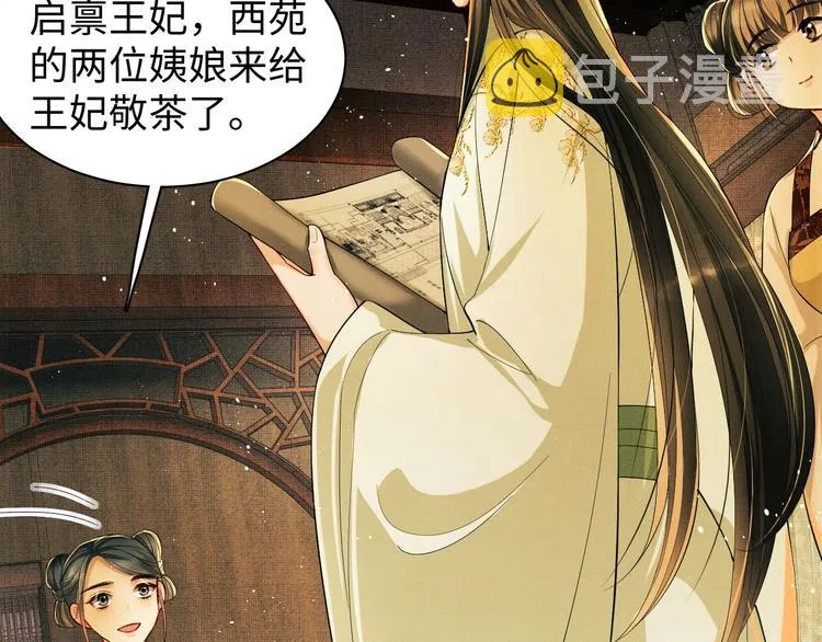 第11话 侧室挑衅君清？！ 第65页