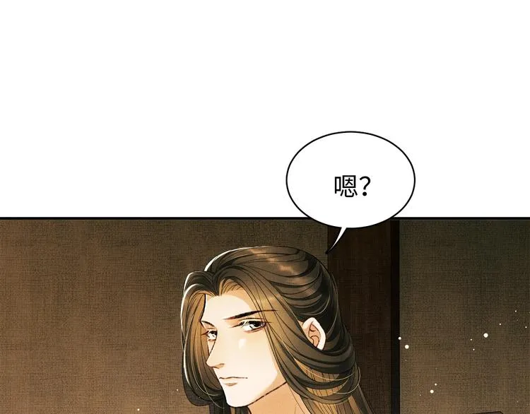 第11话 侧室挑衅君清？！ 第67页