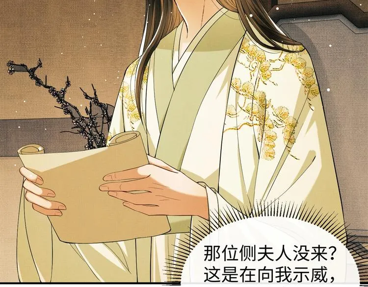 第11话 侧室挑衅君清？！ 第68页