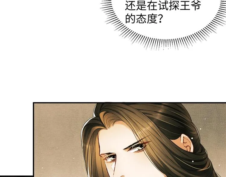 第11话 侧室挑衅君清？！ 第69页