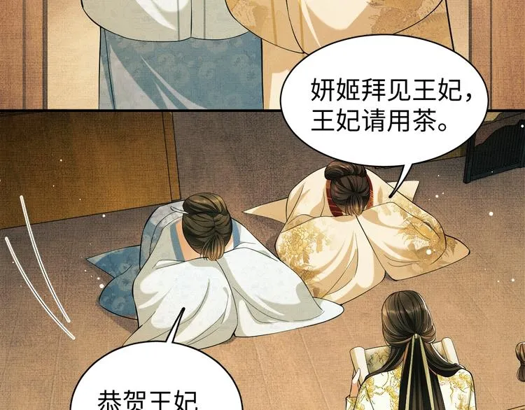 第11话 侧室挑衅君清？！ 第72页
