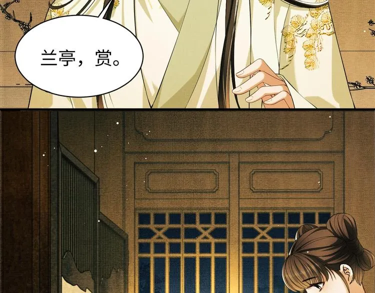 第11话 侧室挑衅君清？！ 第75页