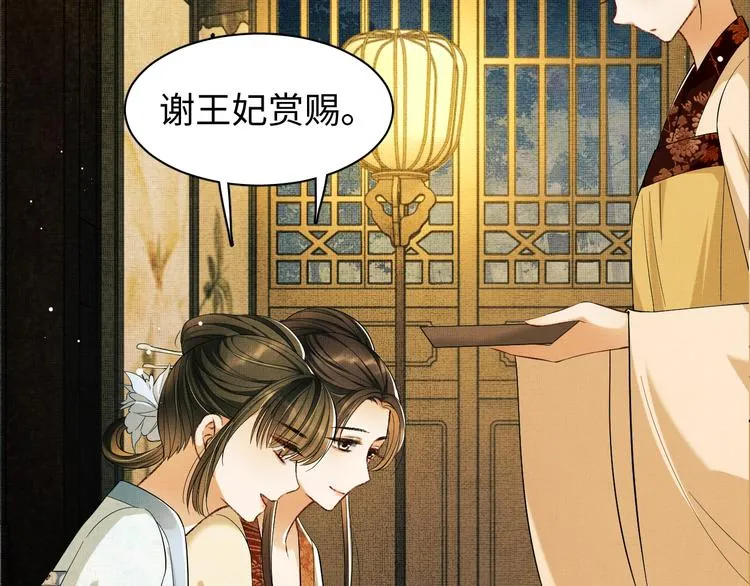 第11话 侧室挑衅君清？！ 第76页