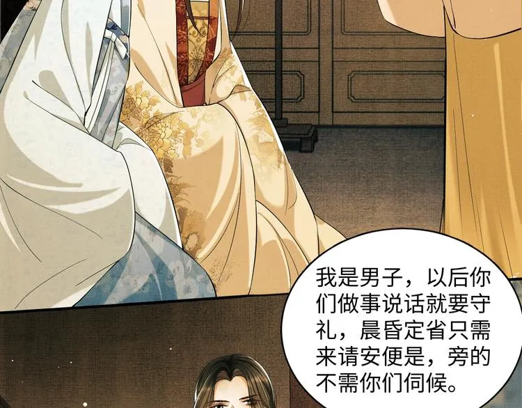 第11话 侧室挑衅君清？！ 第77页