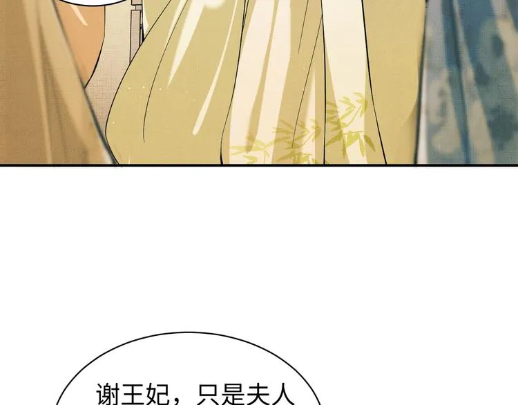 第11话 侧室挑衅君清？！ 第79页