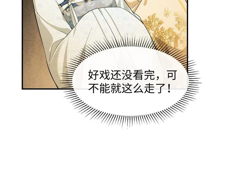 第11话 侧室挑衅君清？！ 第81页