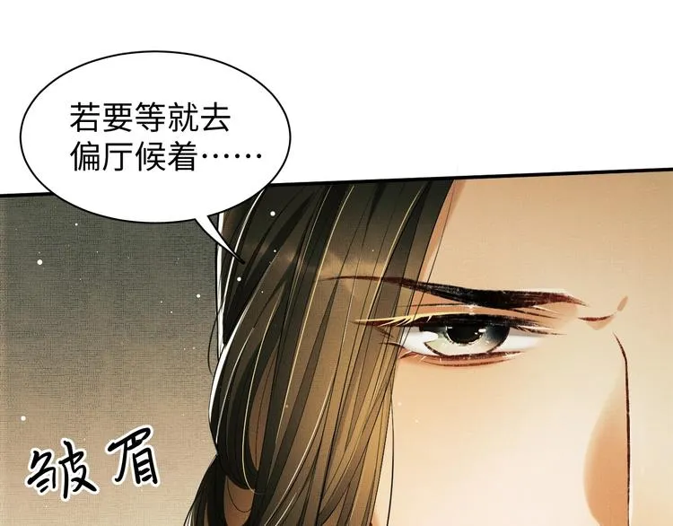 第11话 侧室挑衅君清？！ 第82页