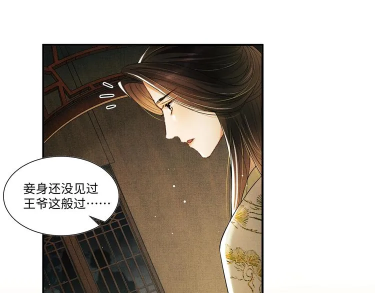 第11话 侧室挑衅君清？！ 第84页