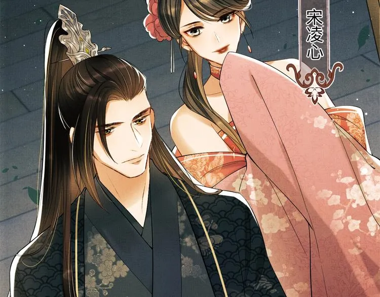 第11话 侧室挑衅君清？！ 第86页