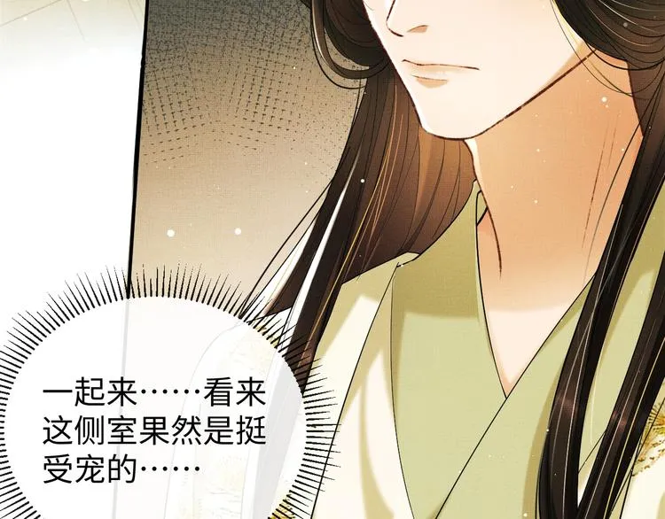 第11话 侧室挑衅君清？！ 第89页