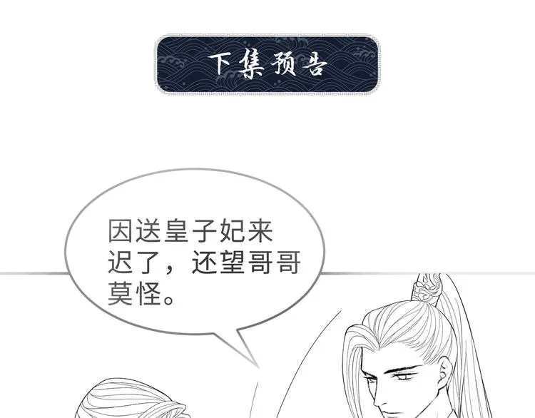 第11话 侧室挑衅君清？！ 第92页