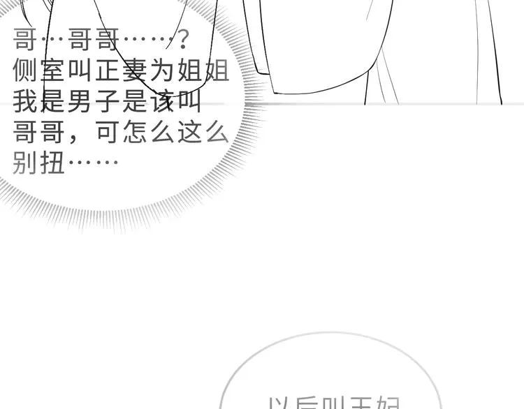 第11话 侧室挑衅君清？！ 第94页