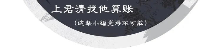 第11话 侧室挑衅君清？！ 第98页
