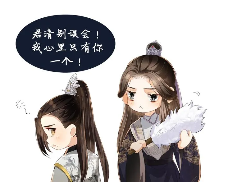 第11话 侧室挑衅君清？！ 第99页
